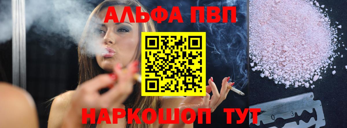 A PVP Соль Южноуральск