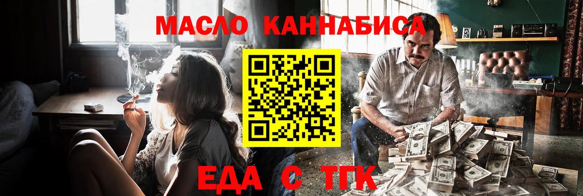 Еда ТГК марихуана  Вход с VPN  Южноуральск 
