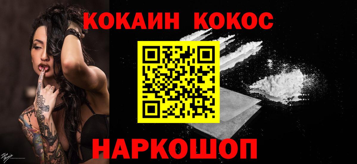КОКАИН Колумбийский Южноуральск