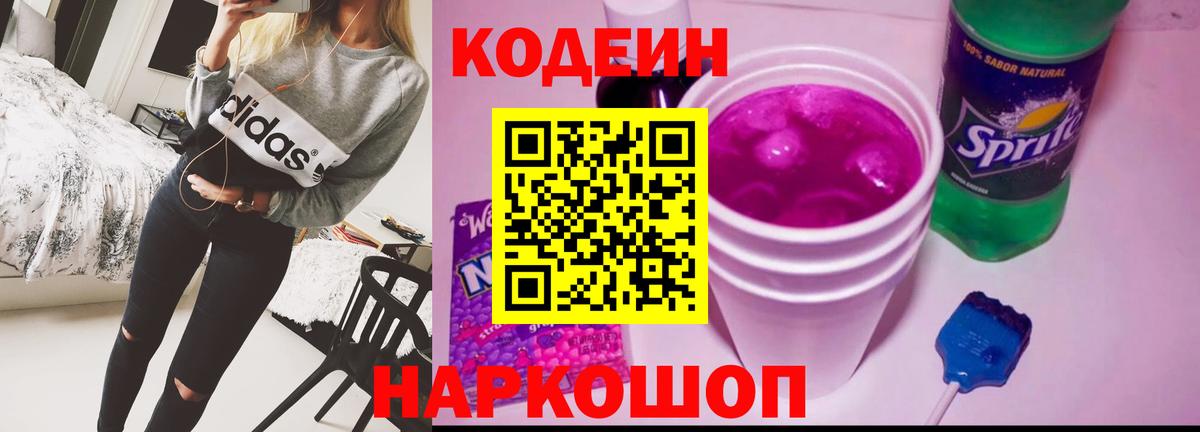 Южноуральск  Кодеин Purple Drank  Вход с VPN 