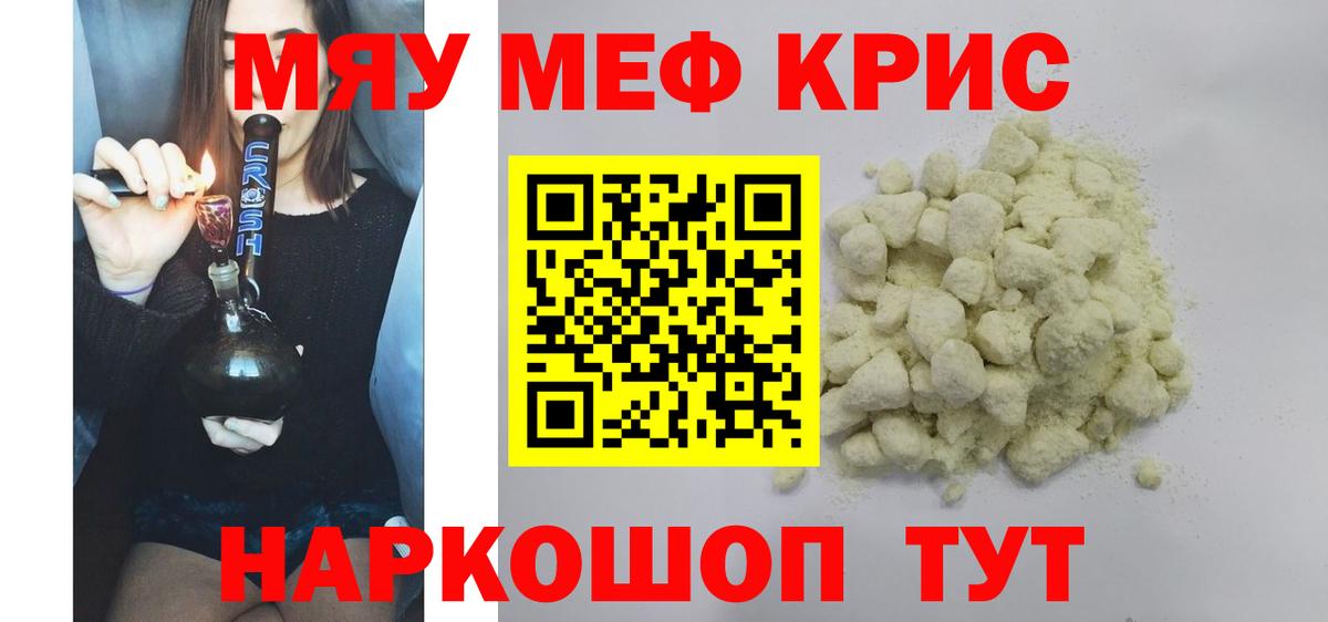 Мефедрон  МЕФ мяу мяу  Вход с VPN  Южноуральск  МЯУ-МЯУ кристаллы 