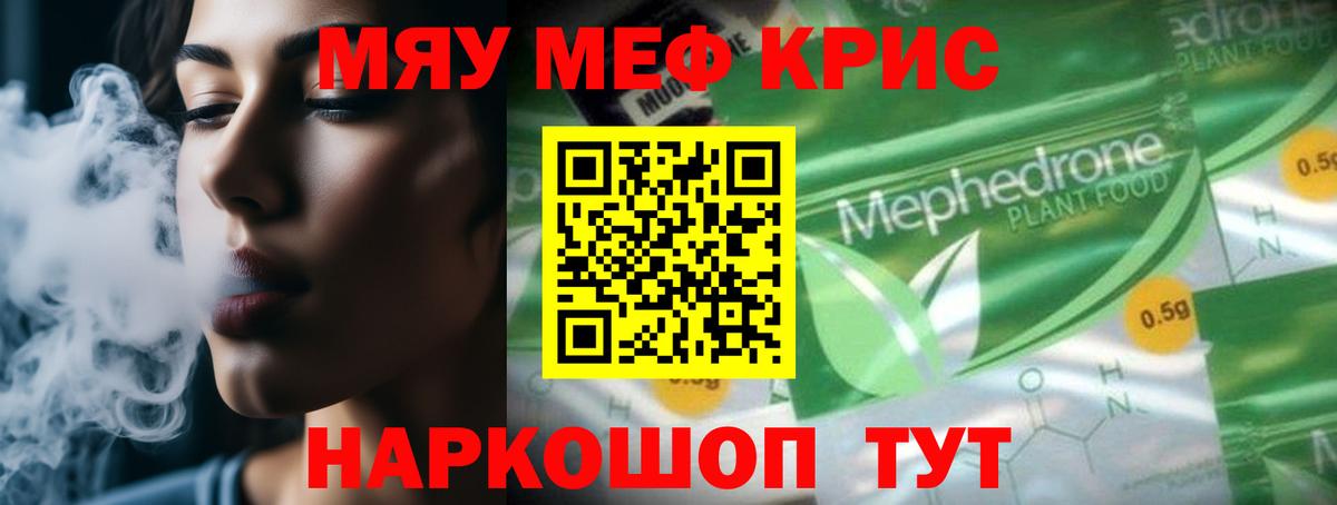 МЕФ кристаллы Южноуральск